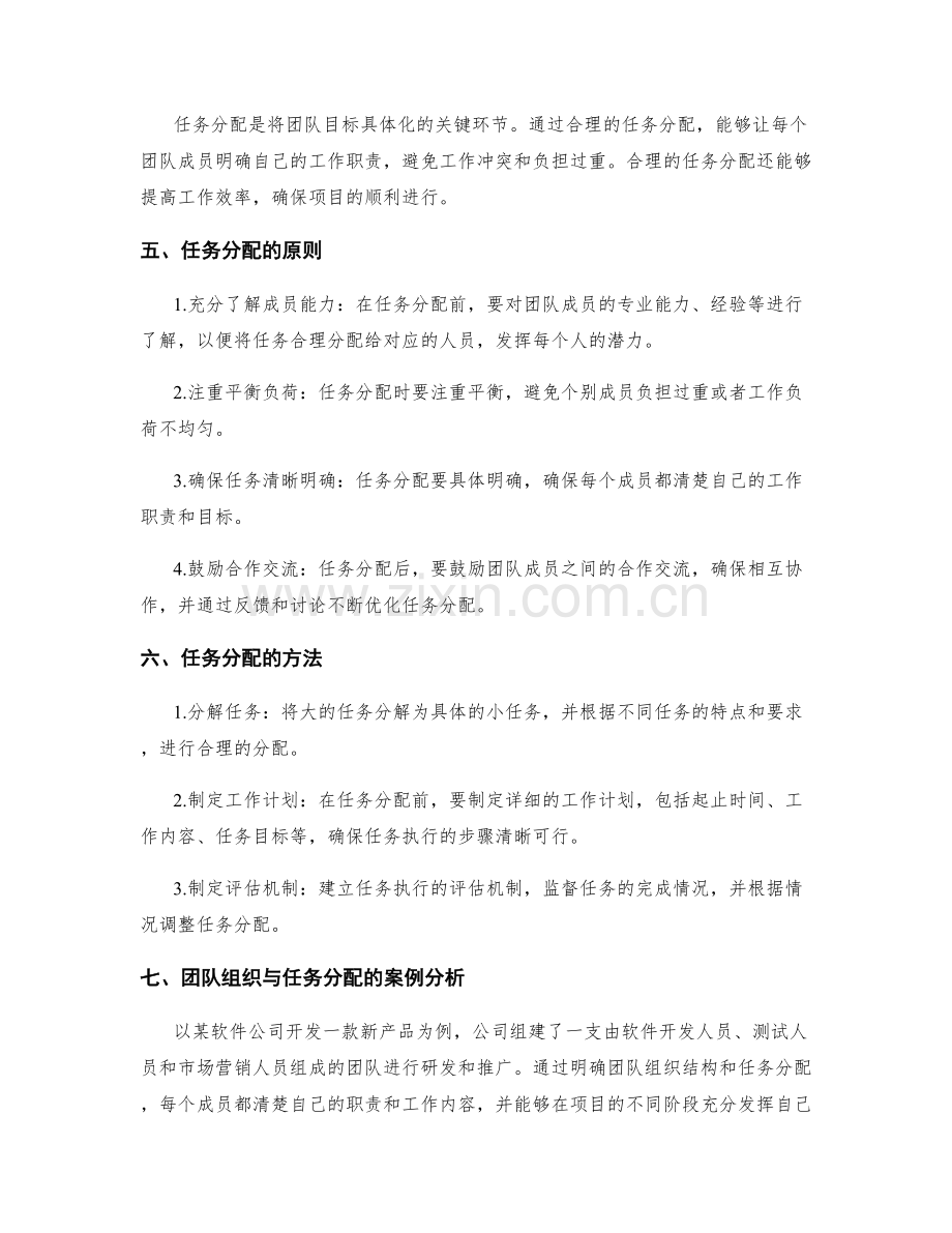 实施方案的团队组织与执行任务分配.docx_第2页