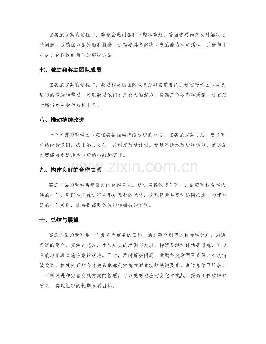 实施方案的管理与推进实践经验.docx_第2页