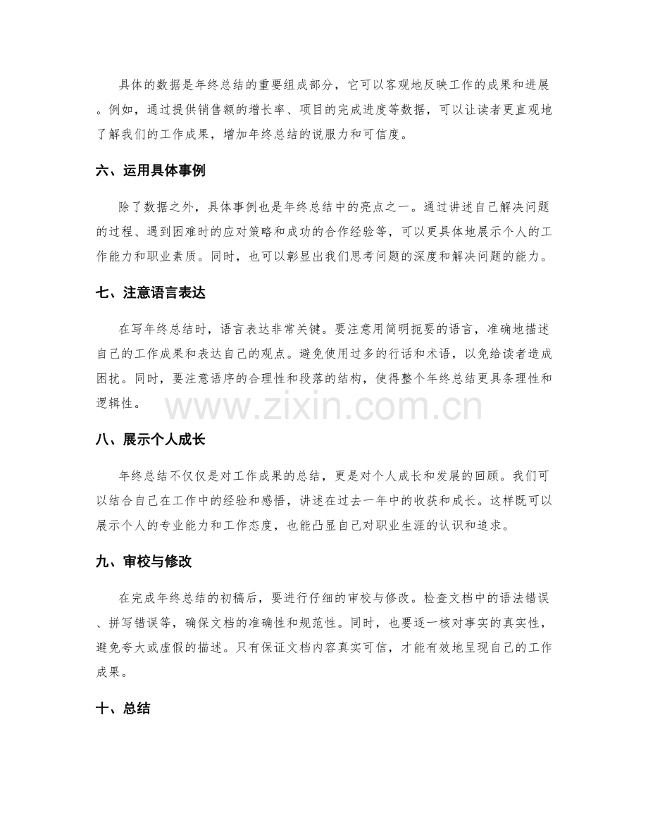 年终总结的高质量呈现与有效表达技术指南.docx_第2页