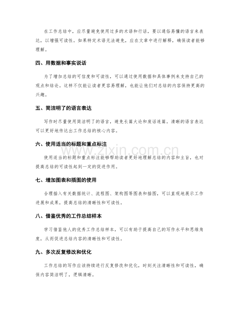 工作总结的清晰性与可读性.docx_第2页