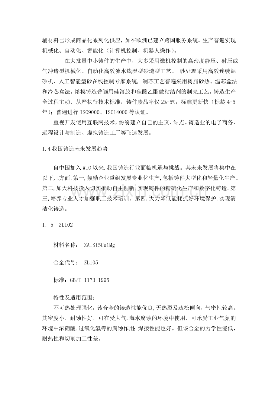 零件结构的铸造工艺.doc_第2页