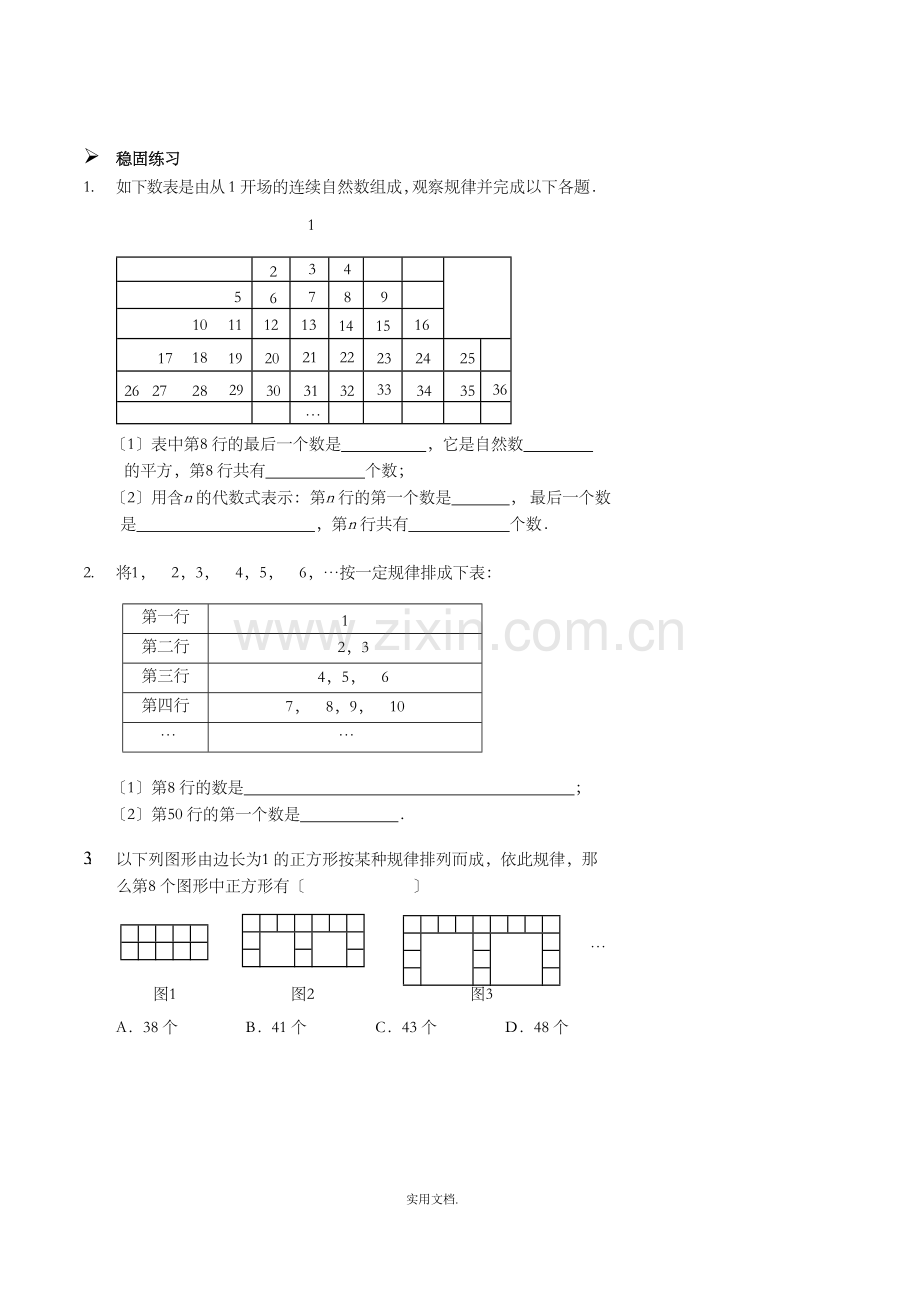 七年级数学上册综合训练探索规律习题-新人教版.doc_第2页