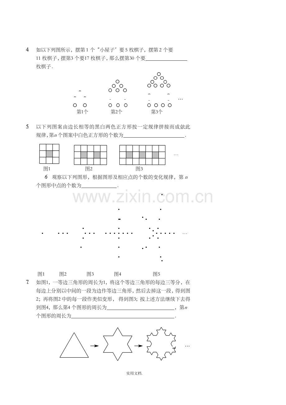 七年级数学上册综合训练探索规律习题-新人教版.doc_第3页