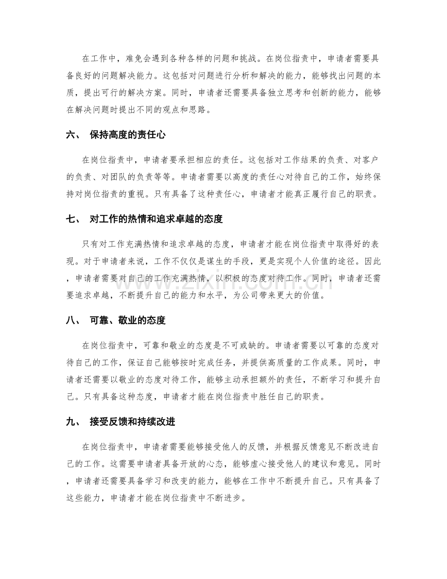 岗位职责中的职位要求与责任说明.docx_第2页