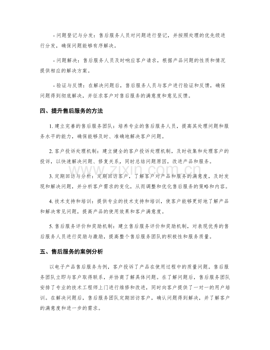 售后服务实施方案.docx_第2页