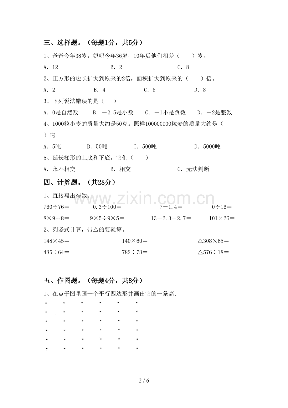 2022年小学四年级数学上册期末考试题(及答案).doc_第2页