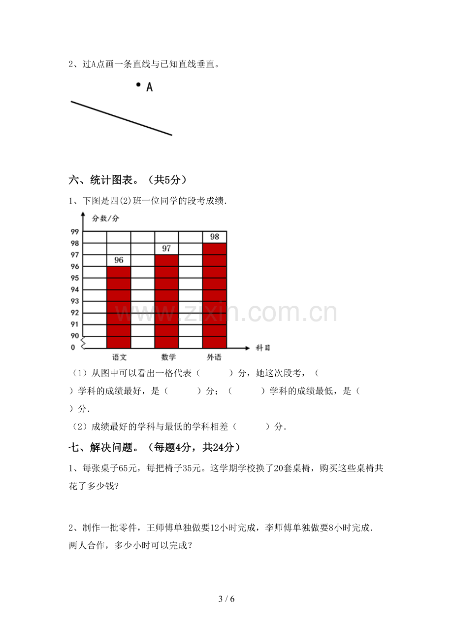 2022年小学四年级数学上册期末考试题(及答案).doc_第3页