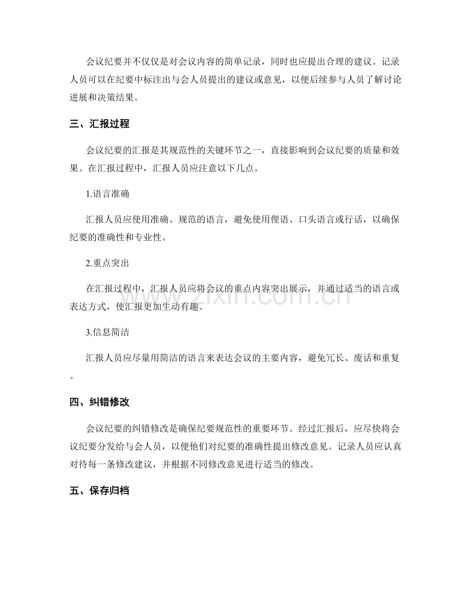 规范工作报告的会议纪要记录.docx_第2页