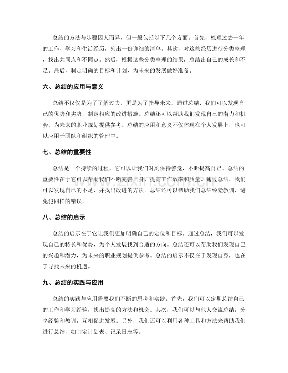 年终总结的实践与应用.docx_第2页