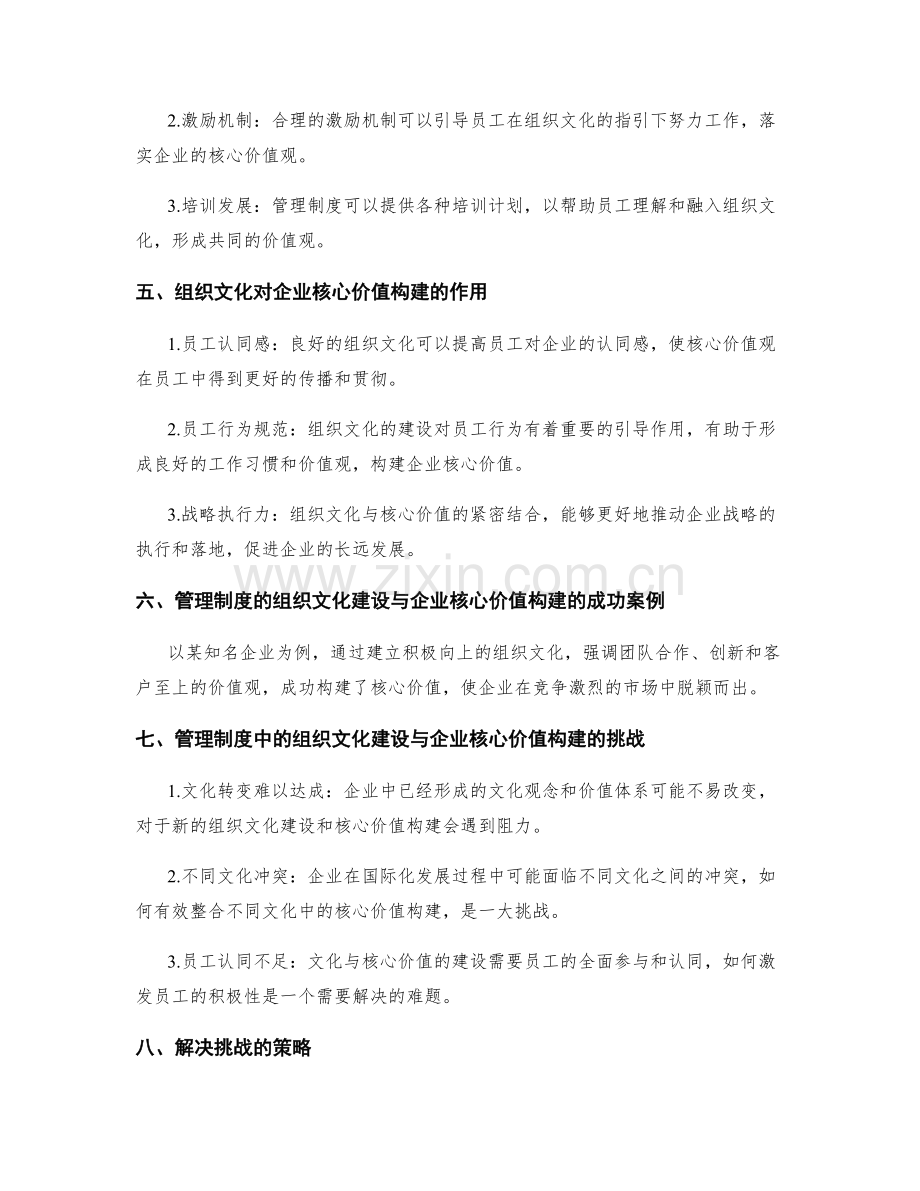 管理制度的组织文化建设与企业核心价值构建.docx_第2页