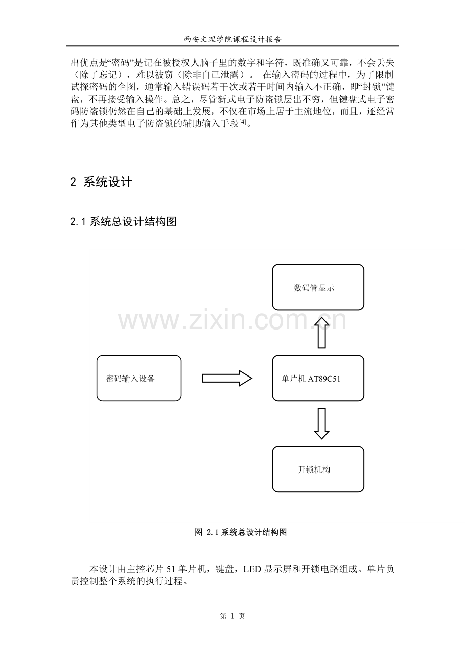 基于51单片机的电子密码锁的设计—-毕业论文设计.doc_第3页