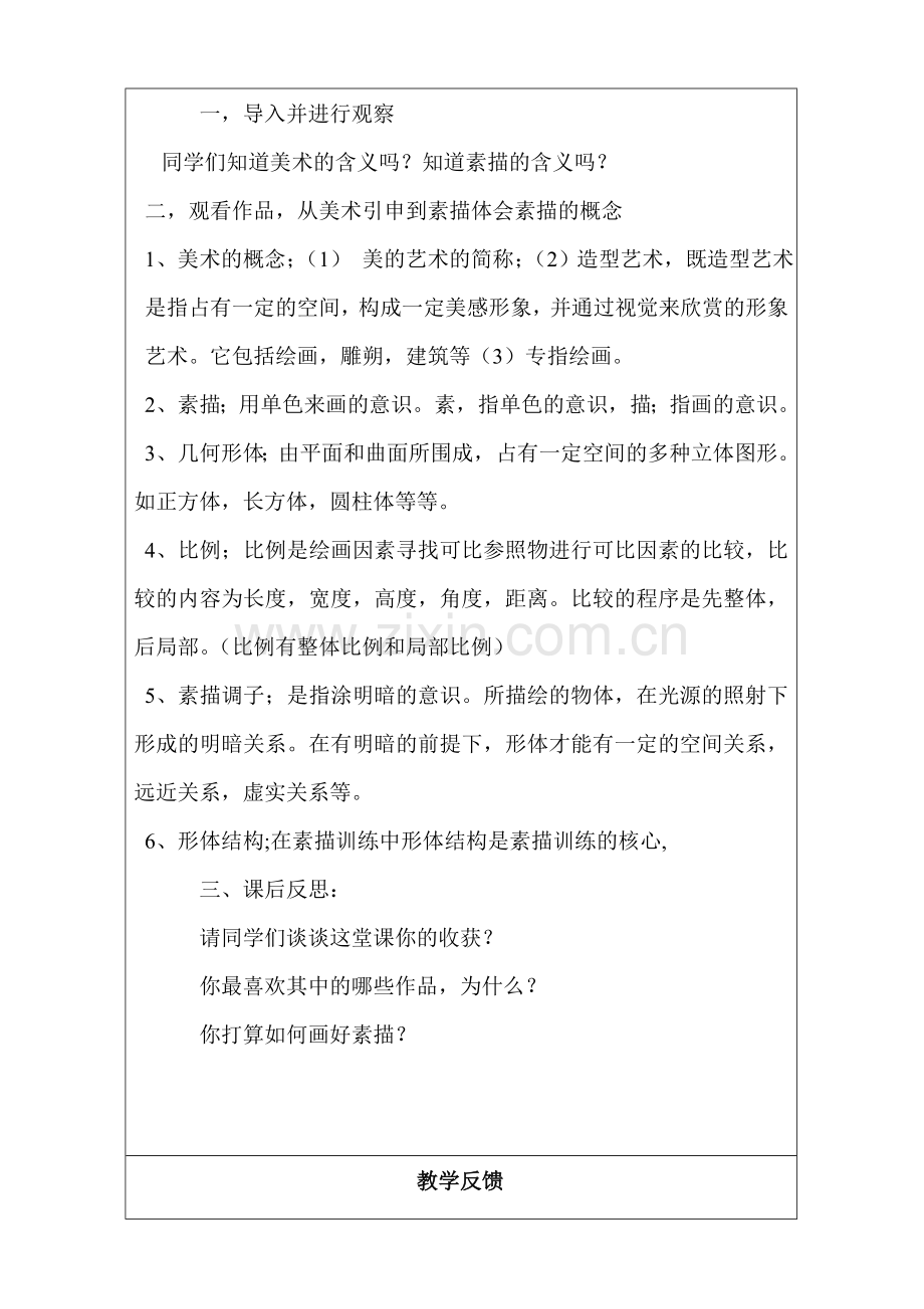 选修课程教案(素描).doc_第2页