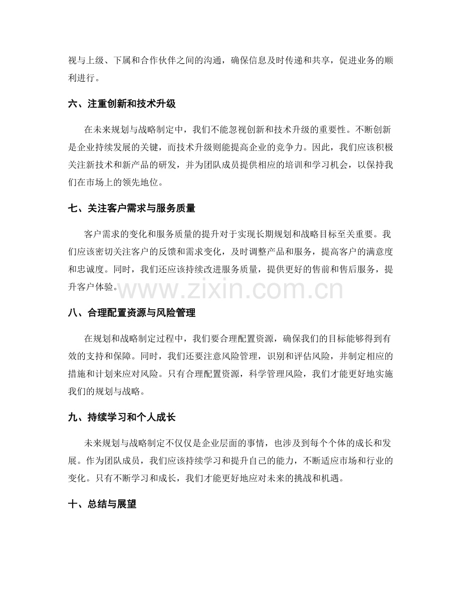 年终总结的未来规划与战略.docx_第2页