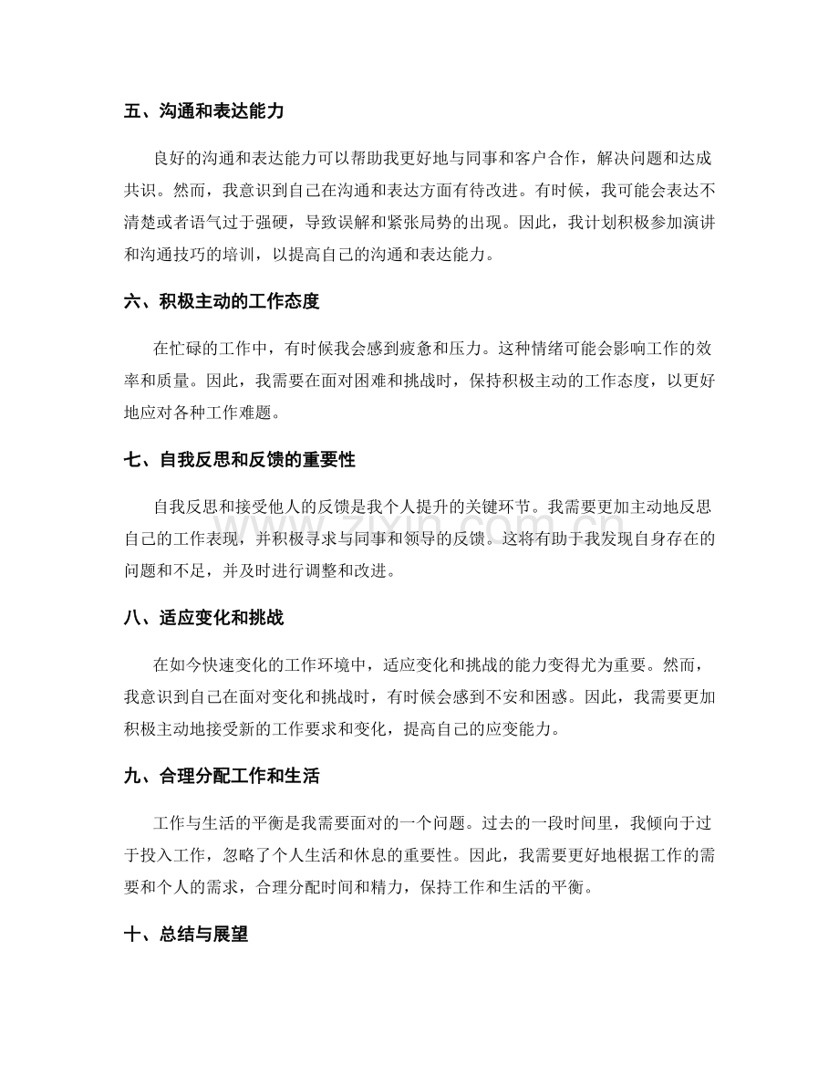 工作总结的自我反思和提升点.docx_第2页