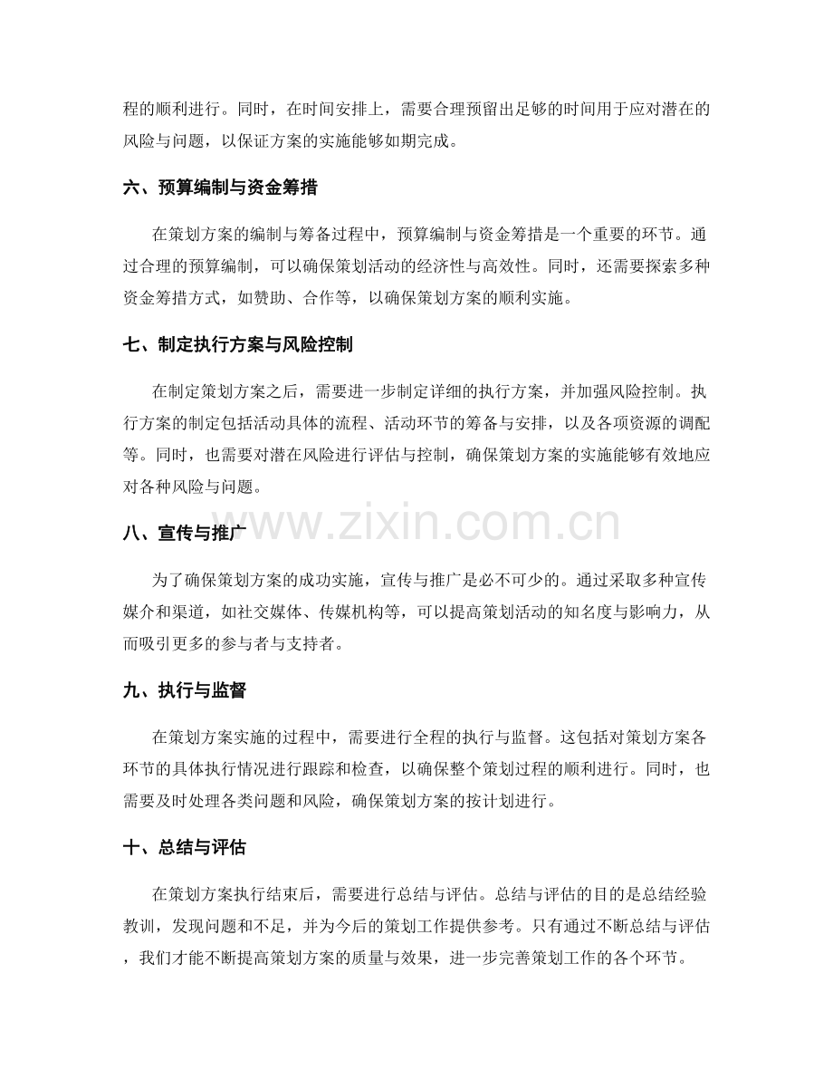 策划方案的编制与筹备.docx_第2页