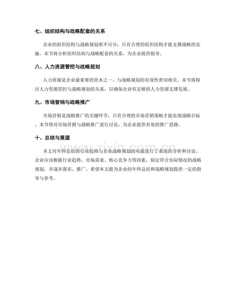 年终总结的行业趋势与企业战略规划的对接.docx_第2页