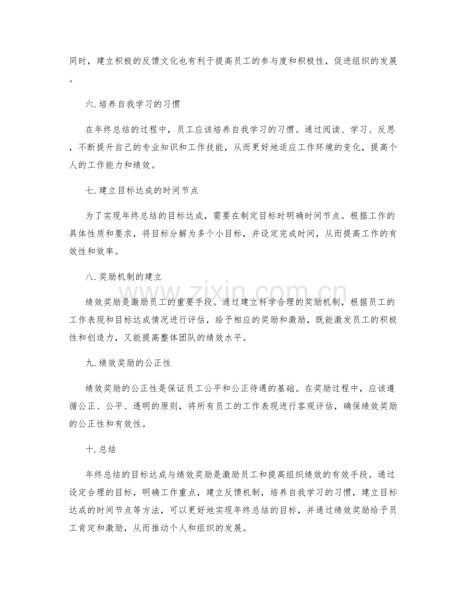 年终总结的目标达成与绩效奖励.docx_第2页