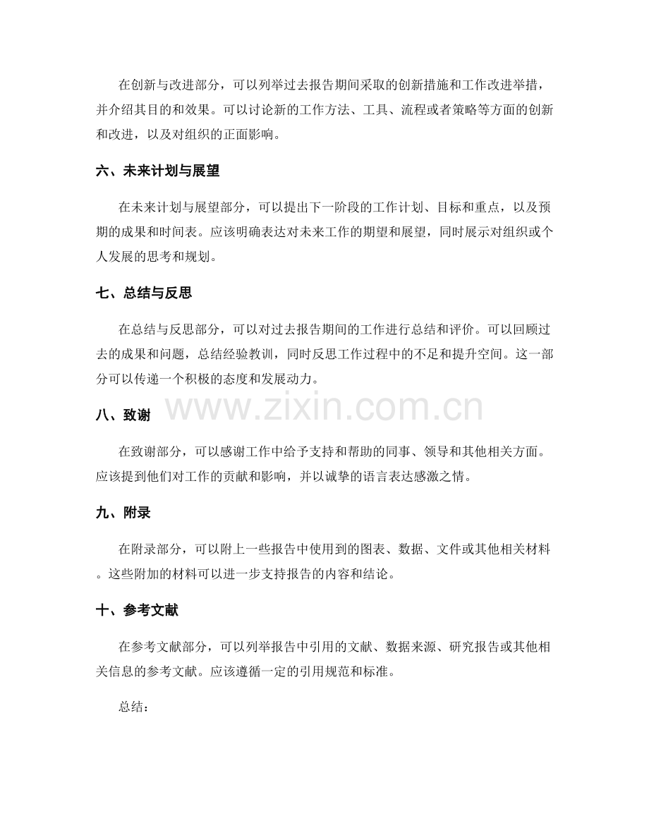 工作报告的结构和格式指南.docx_第2页