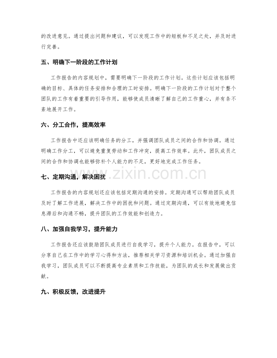 工作报告的目标与内容规划.docx_第2页