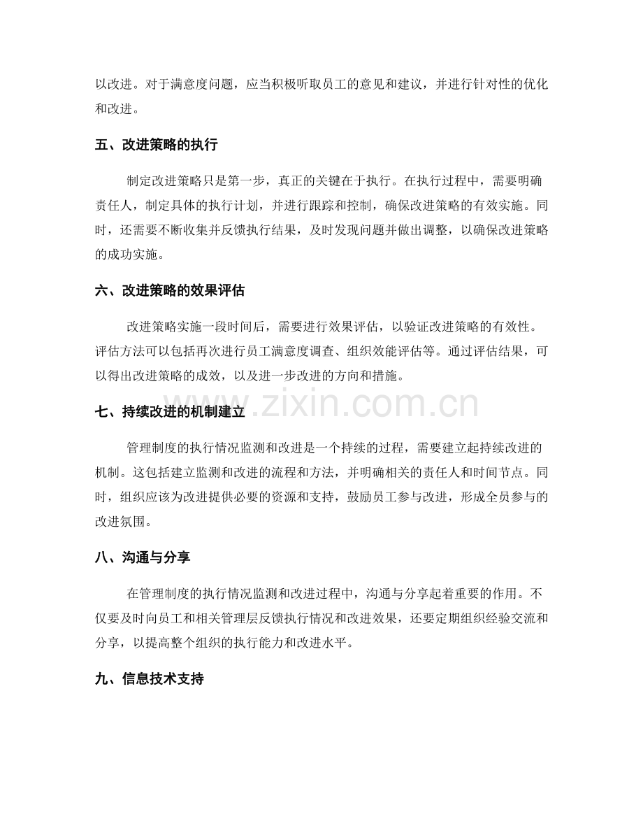 管理制度的执行情况监测与改进策略.docx_第2页