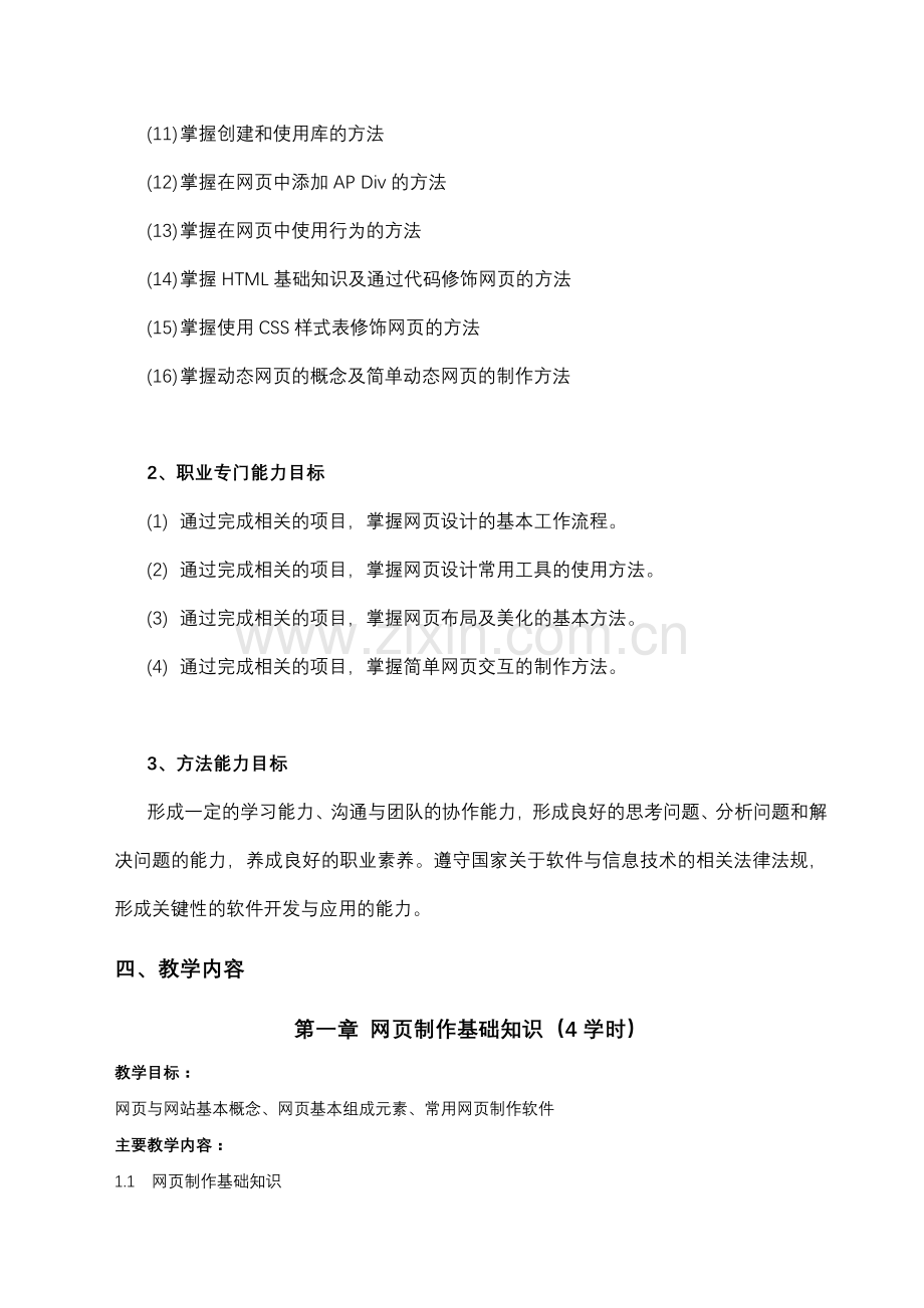 网页设计与制作课程标准.doc_第3页