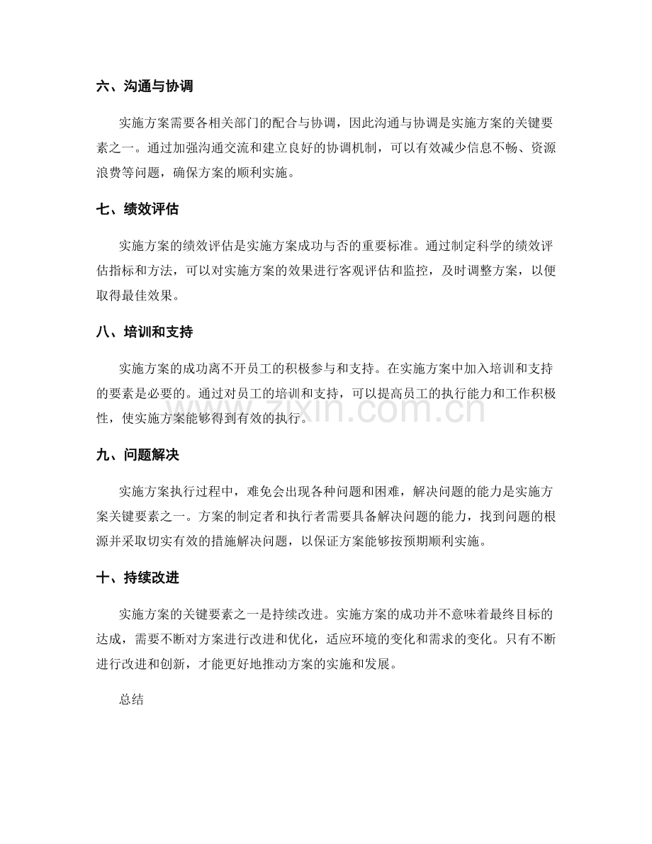 实施方案的关键要素解析.docx_第2页