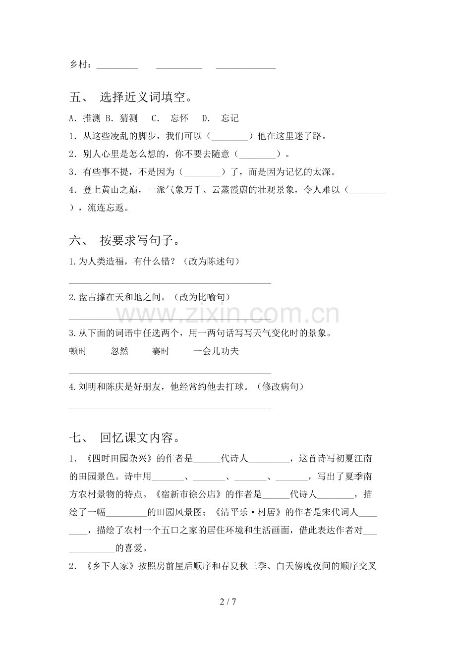 人教部编版四年级语文上册期末测试卷(及答案).doc_第2页