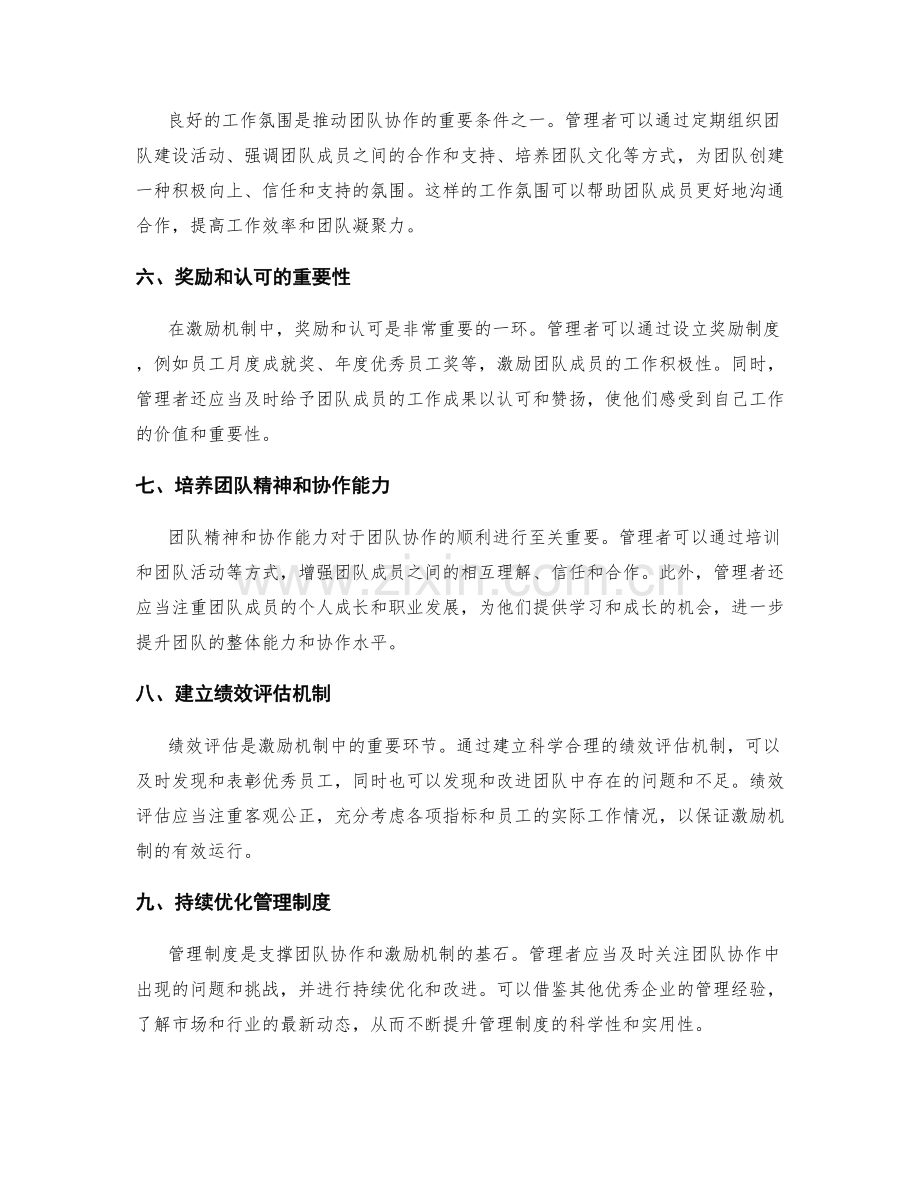 管理制度的团队协作与激励机制.docx_第2页