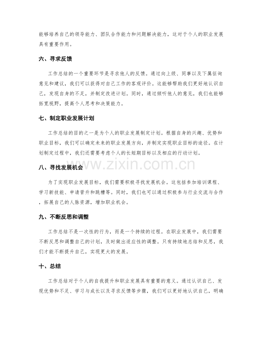 工作总结中的自我提升和职业发展.docx_第2页