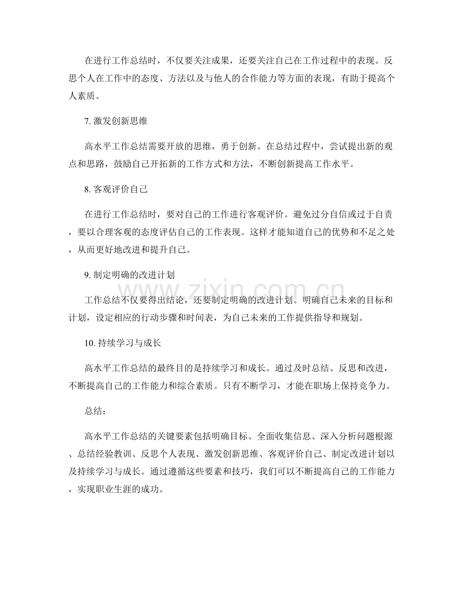 高水平工作总结的关键要素与技巧.docx_第2页