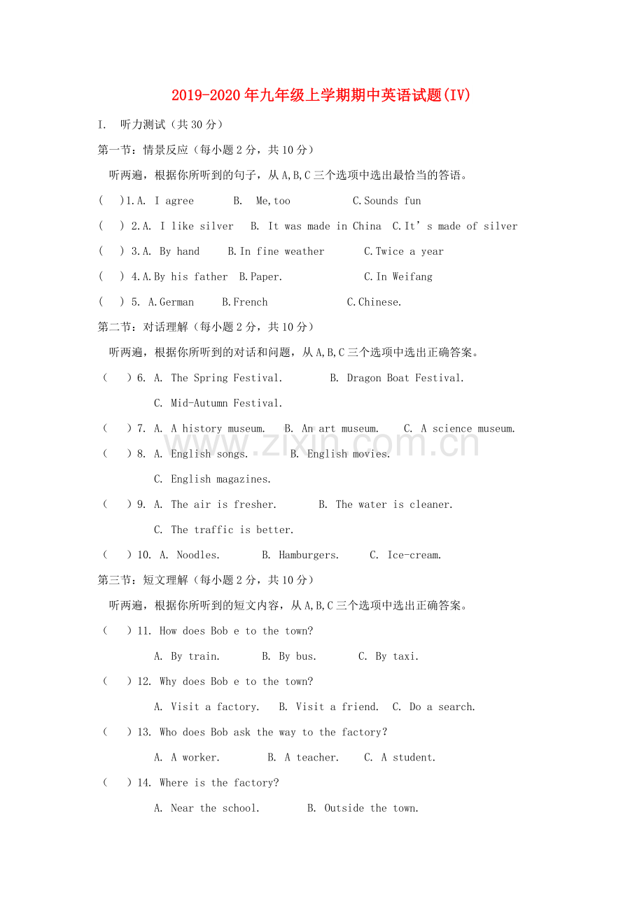 2019-2020年九年级上学期期中英语试题(IV).doc_第1页