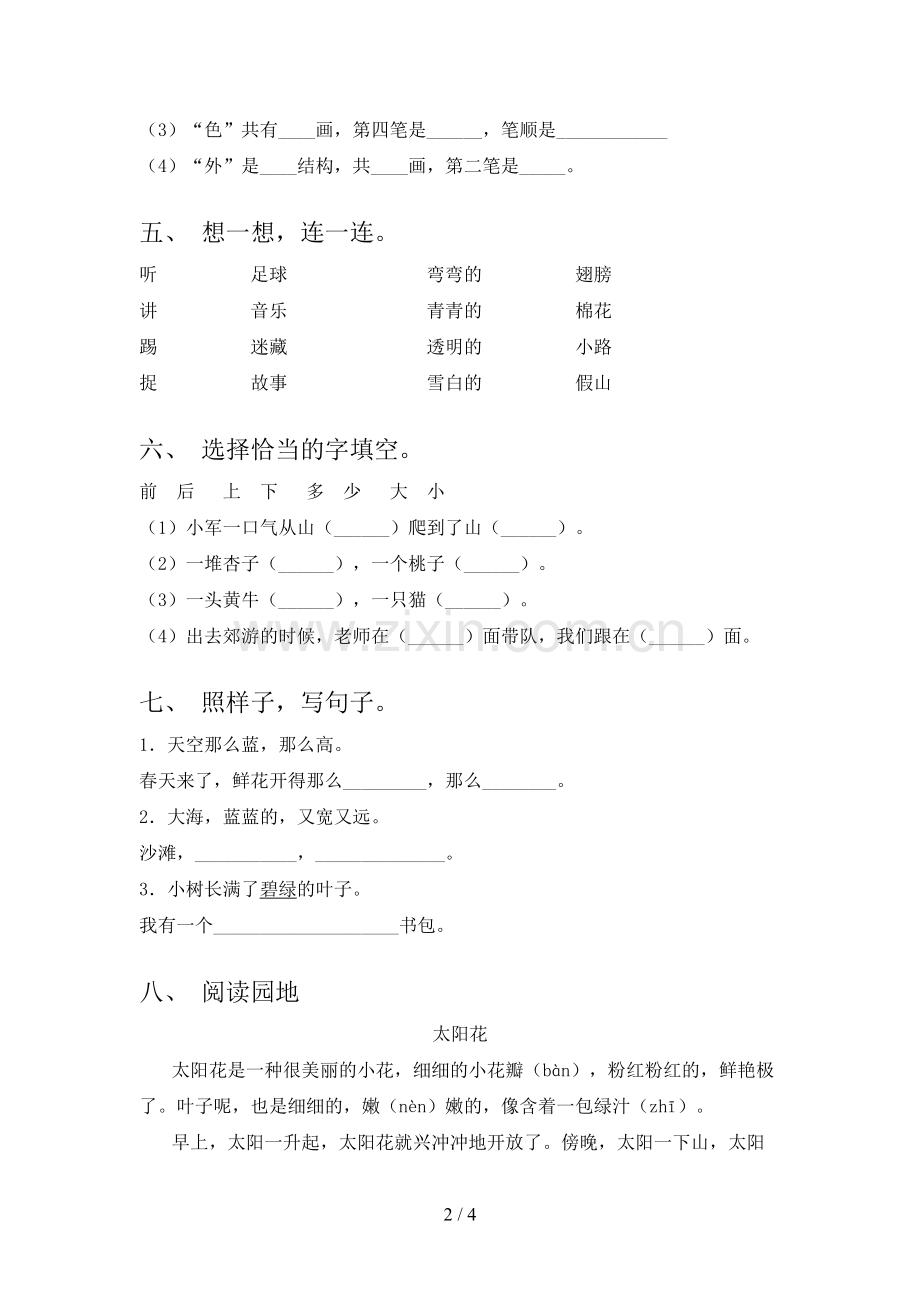 一年级语文上册期中考试卷【附答案】.doc_第2页