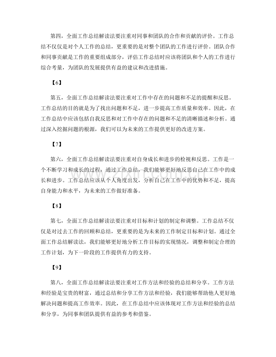 全面工作总结解读法.docx_第2页