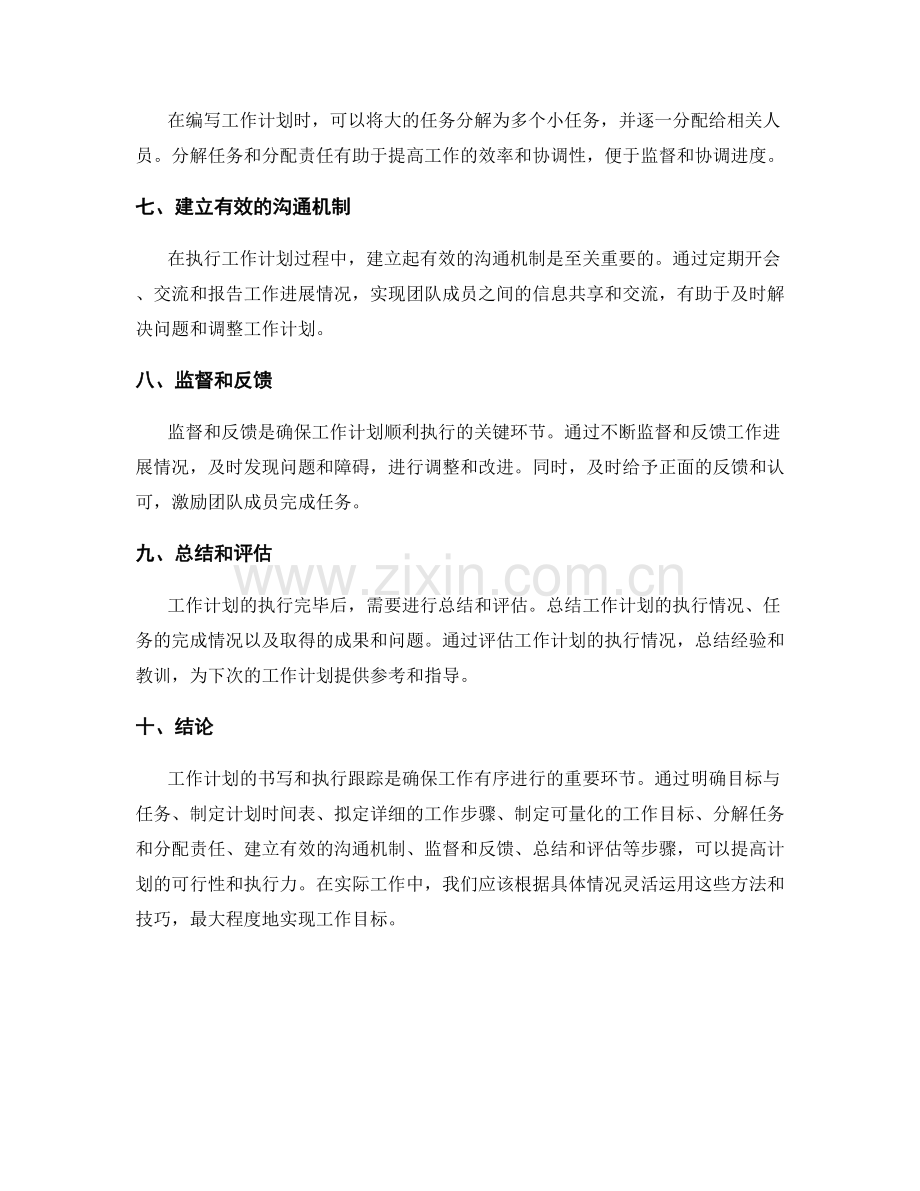 工作计划的计划书写与执行跟踪.docx_第2页