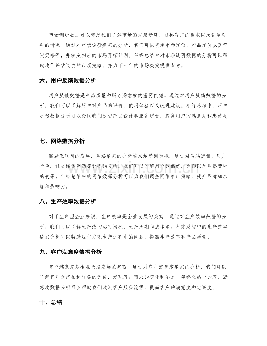 年终总结中的重要数据和指标分析.docx_第2页