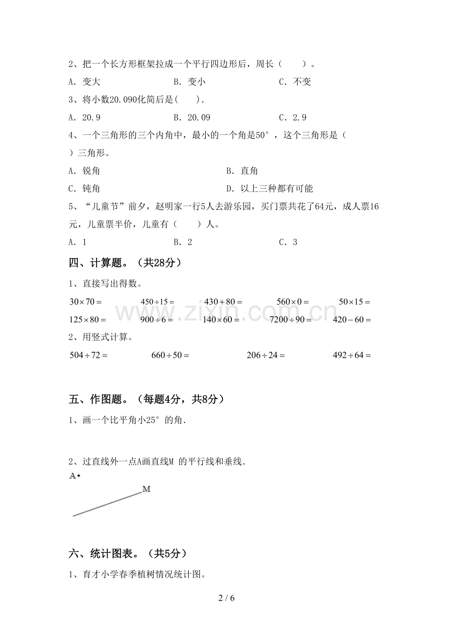 四年级数学上册期末考试题(必考题).doc_第2页