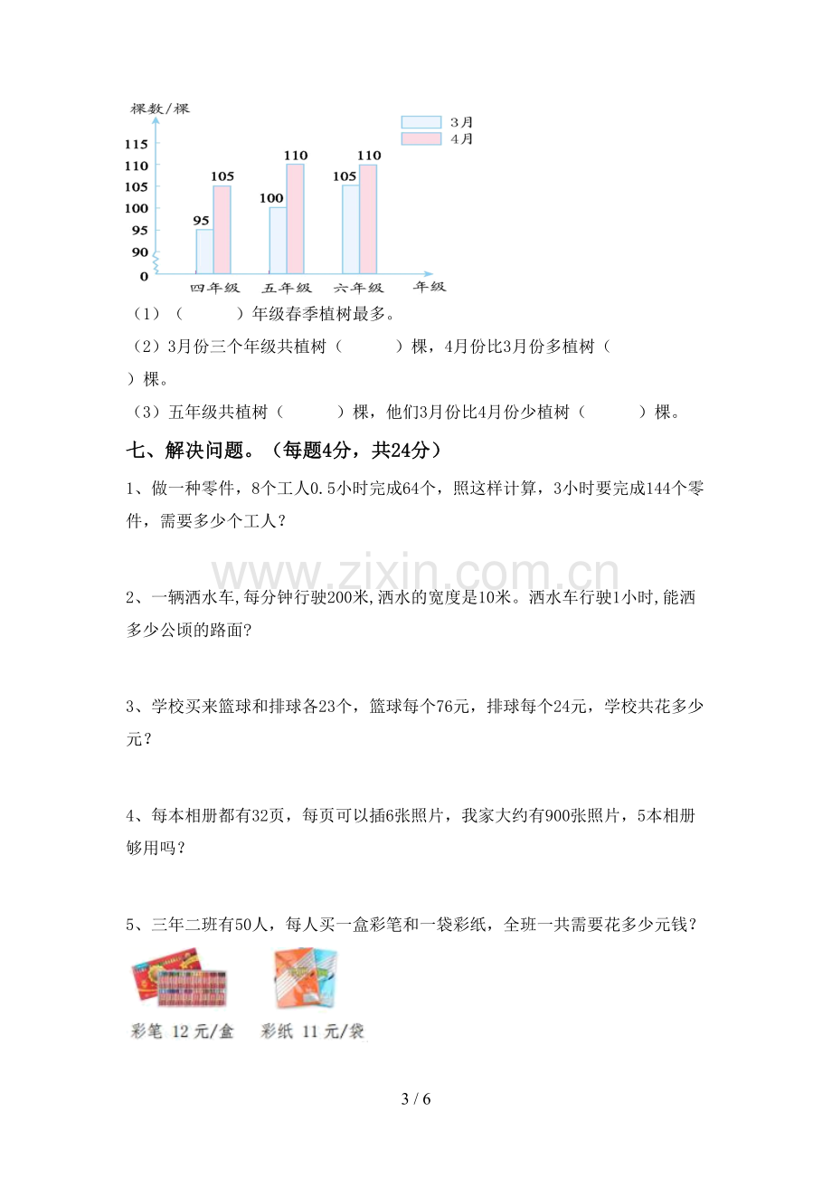 四年级数学上册期末考试题(必考题).doc_第3页