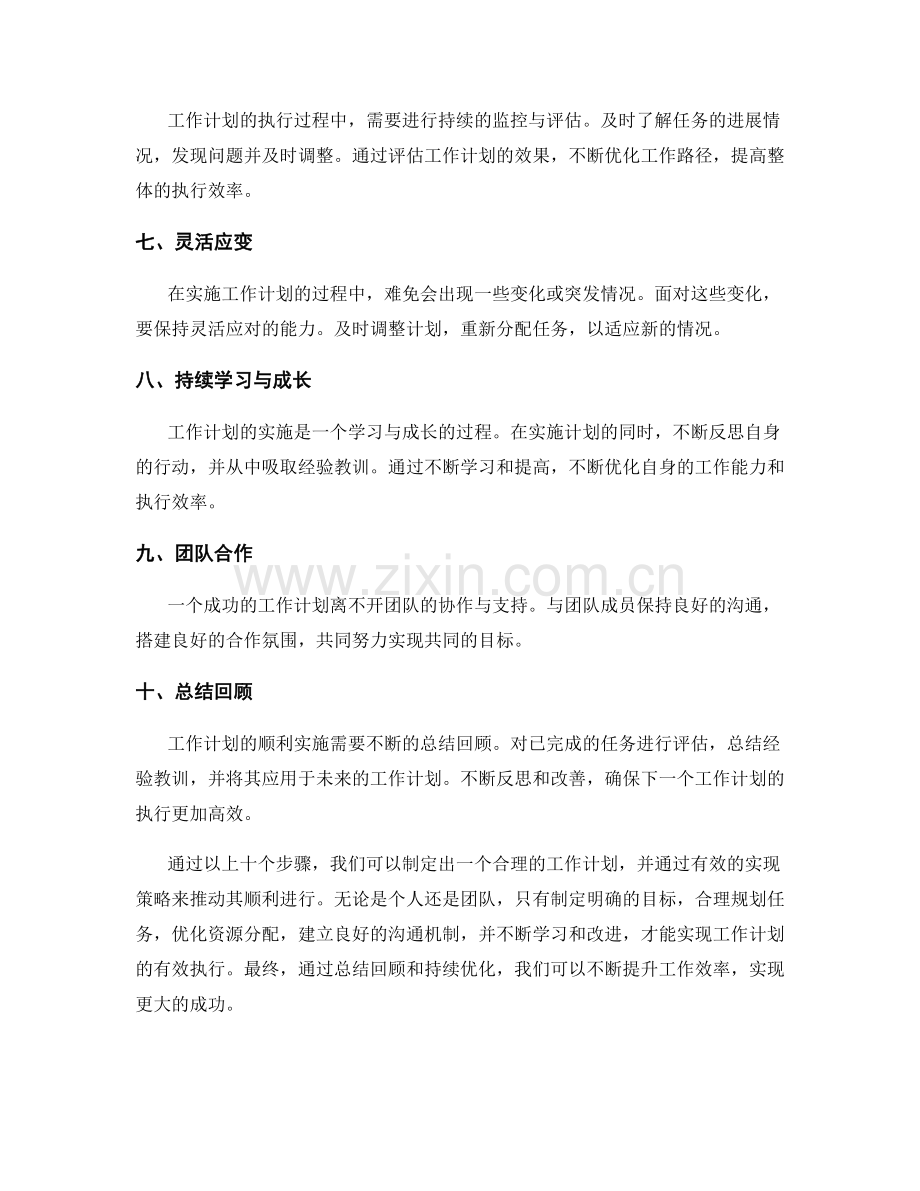 工作计划的合理路径与有效实现策略探讨.docx_第2页