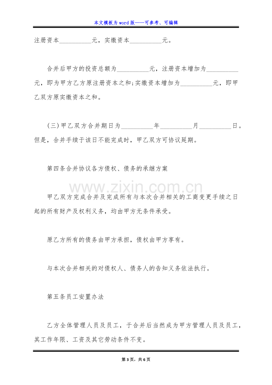 公司整体转让协议的范本(标准版).docx_第3页