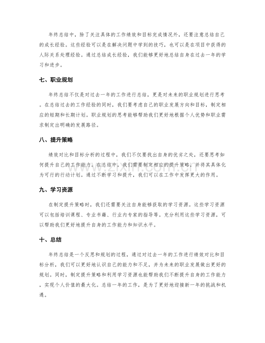 年终总结的绩效对比和目标分析.docx_第2页