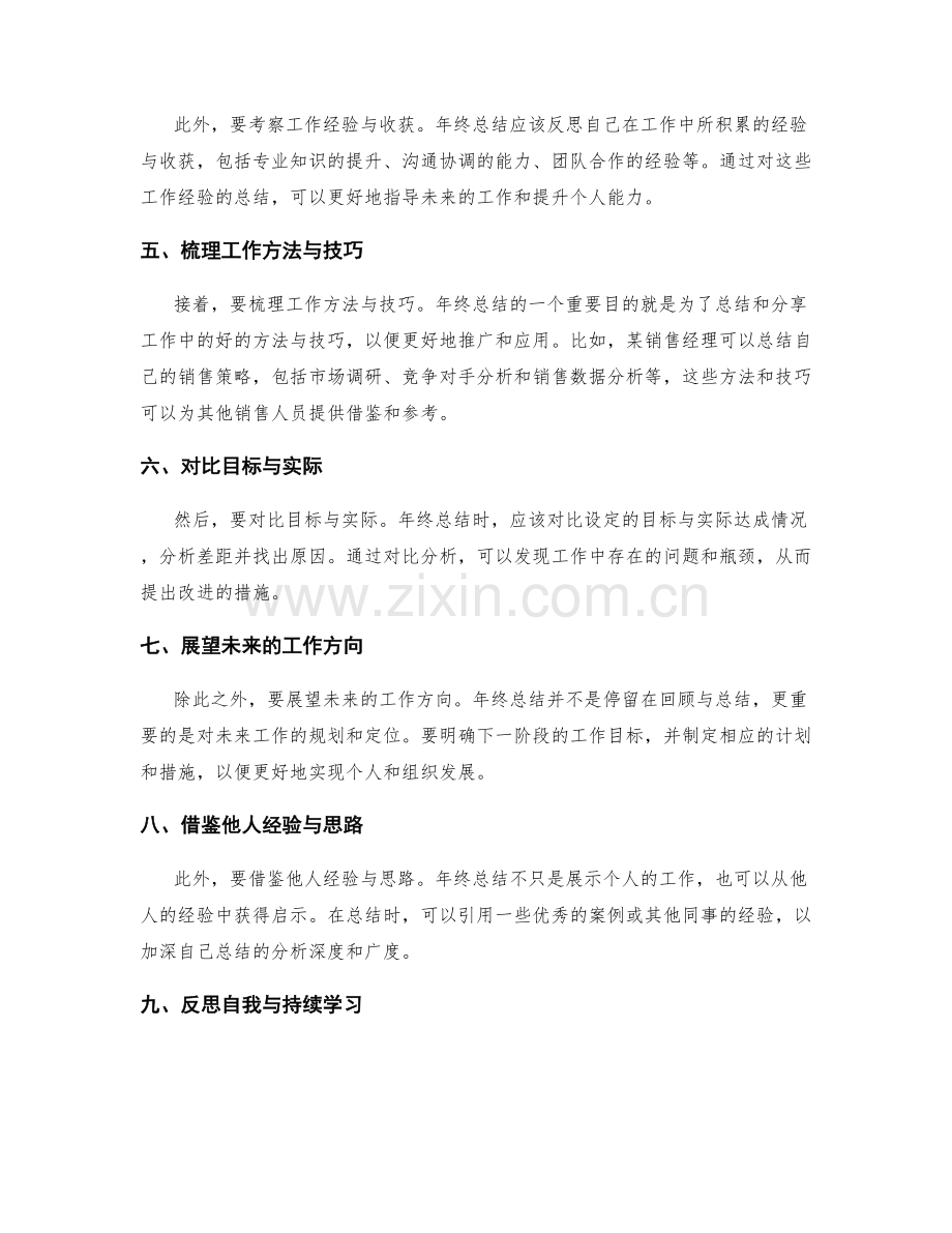 提升年终总结的分析深度的技巧.docx_第2页