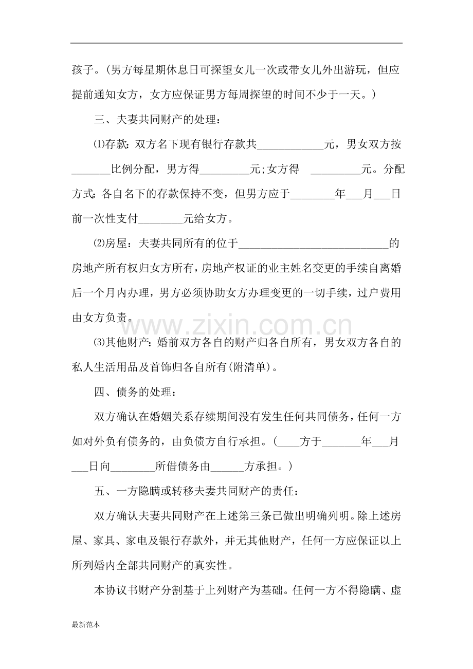 2018年自愿的离婚协议书范文.doc_第2页