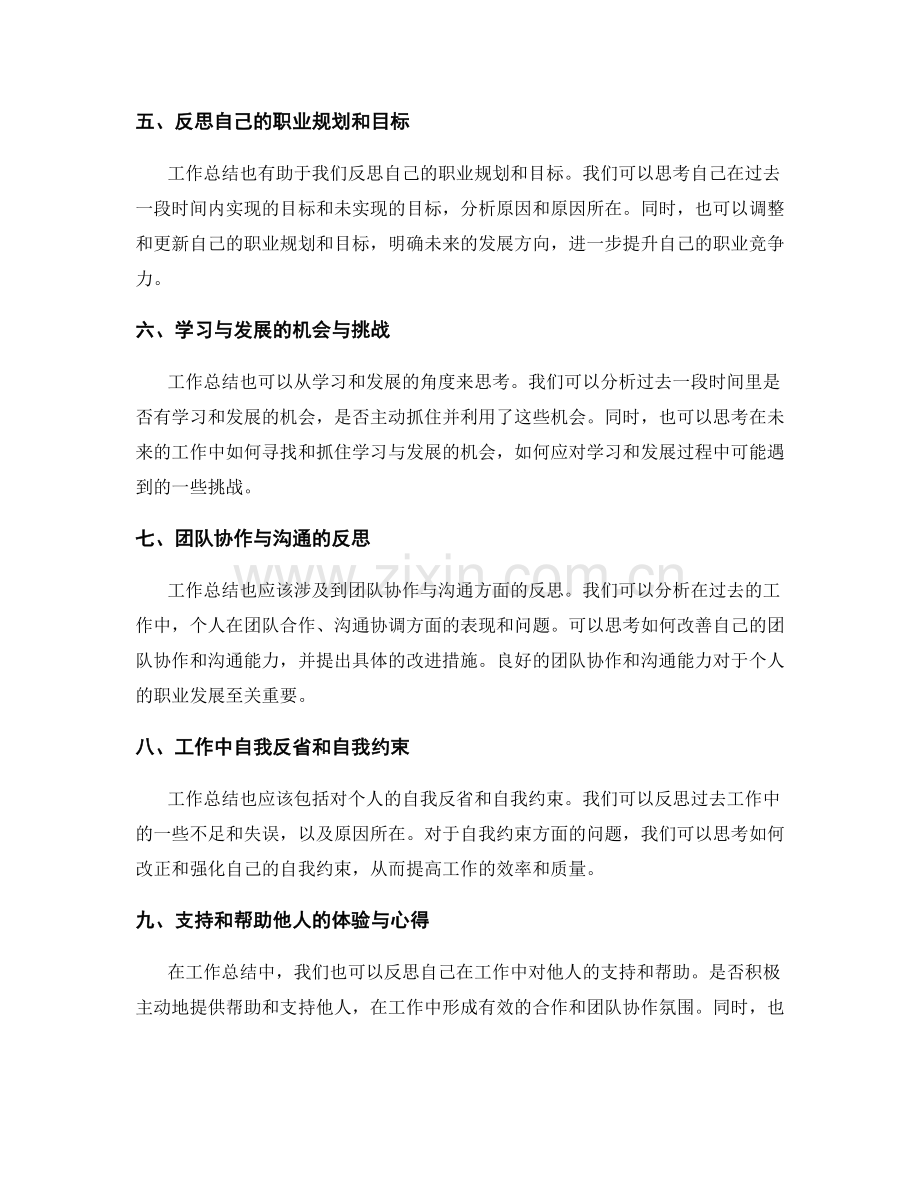 工作总结的思考角度与成长提升.docx_第2页