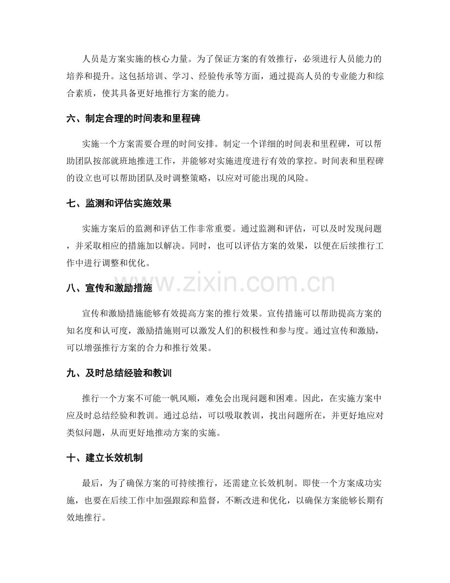 实施方案的关键措施与推行策略.docx_第2页