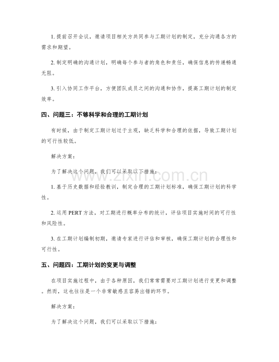 工作计划制定中的工期计划.docx_第2页