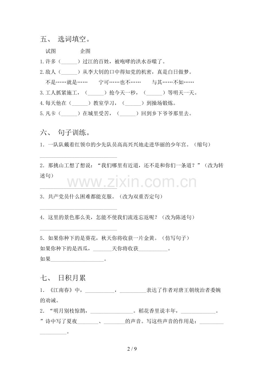 人教版六年级上册语文期中试卷(附答案).doc_第2页