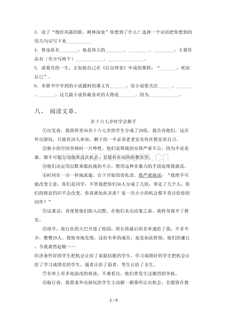 人教版六年级上册语文期中试卷(附答案).doc_第3页