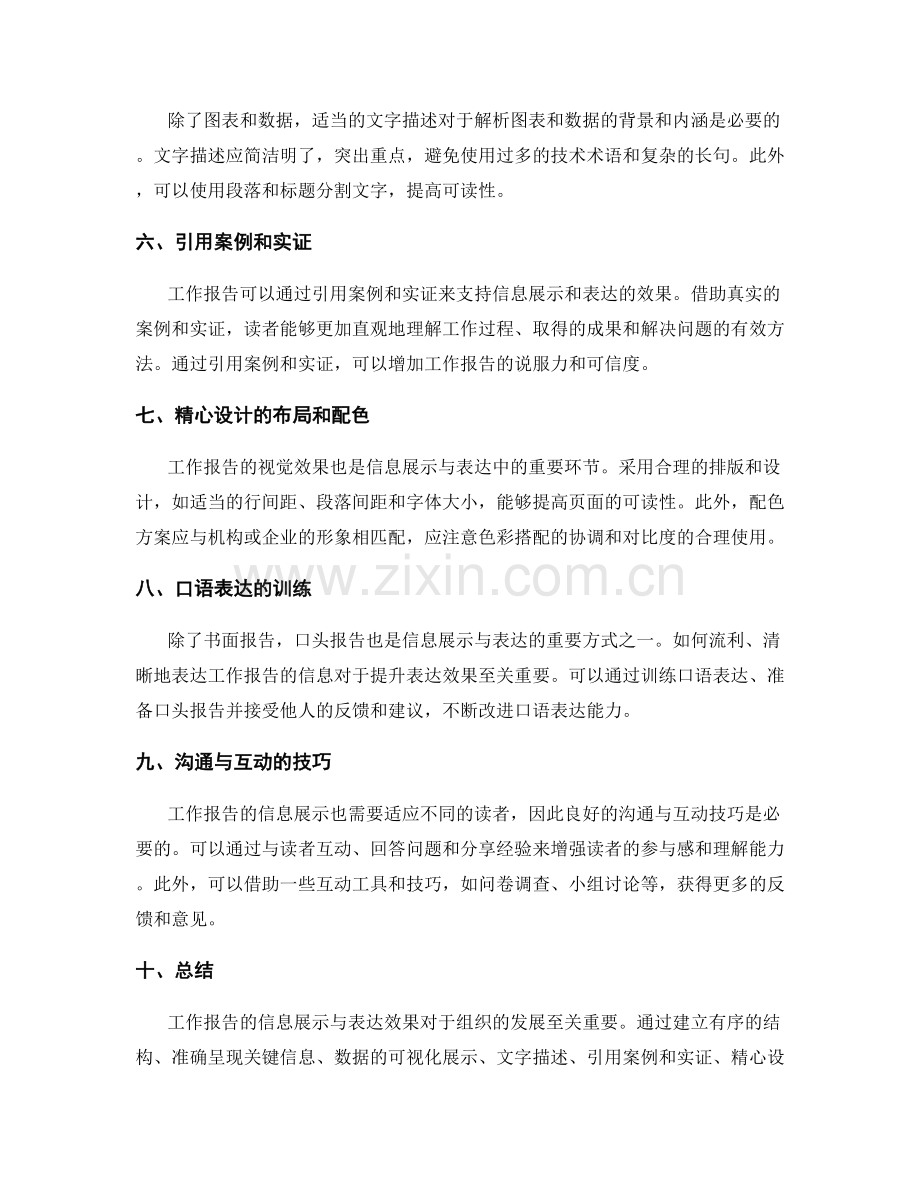 工作报告的信息展示与表达效果.docx_第2页