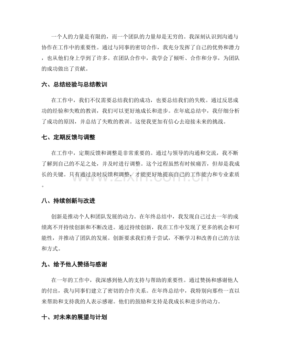 年终总结的关键经验与成就总结.docx_第2页