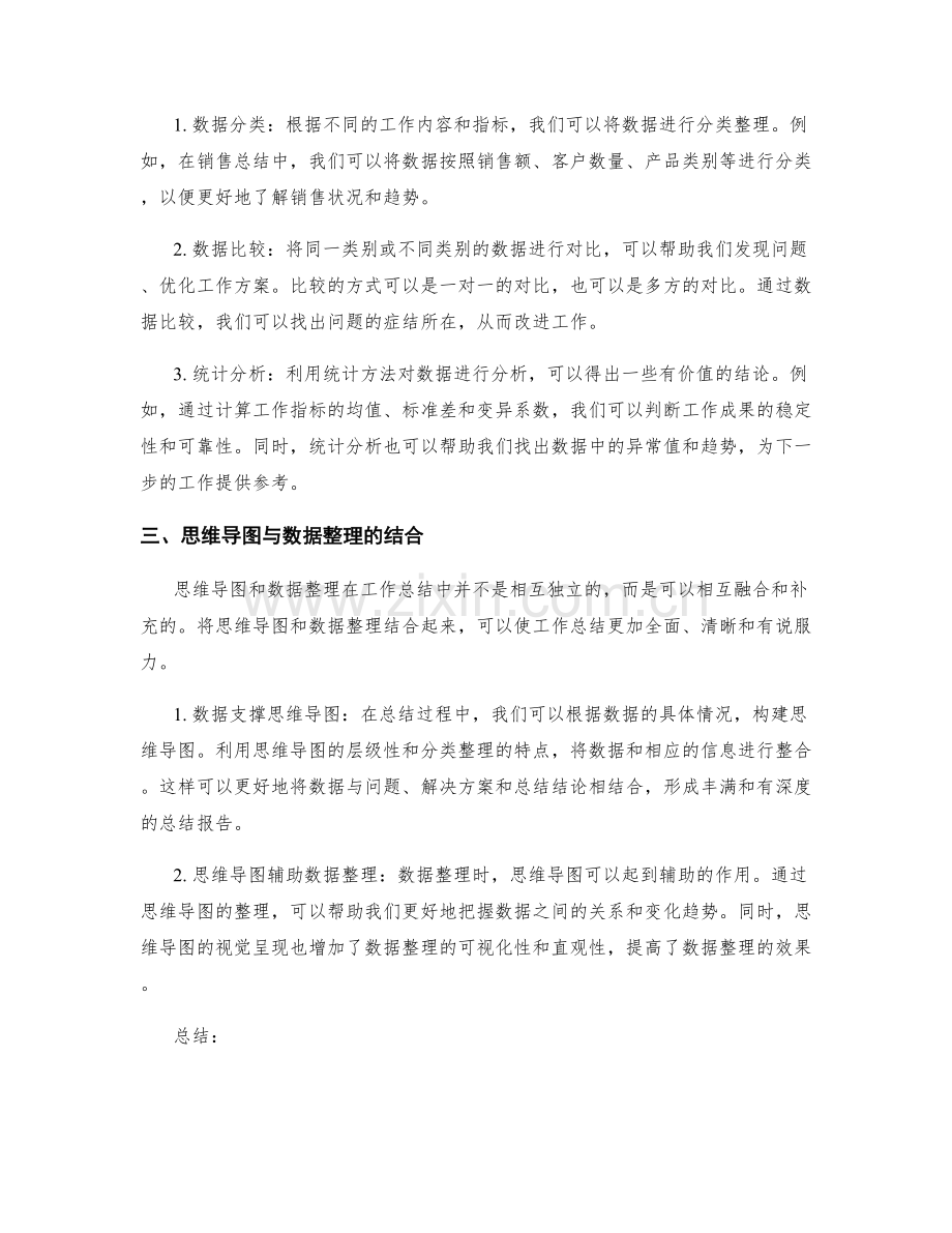 工作总结的思维导图与数据整理.docx_第2页